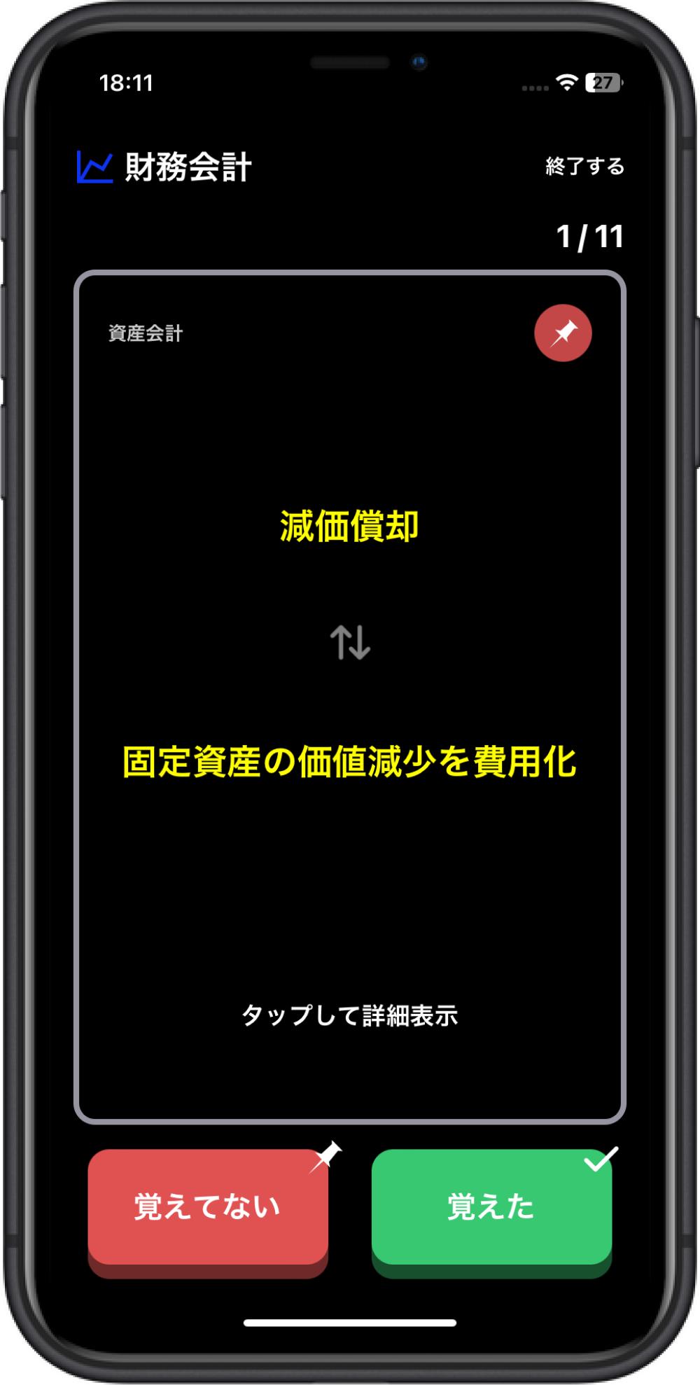 英単語みたいに、経理・会計が学べたらいいのに…