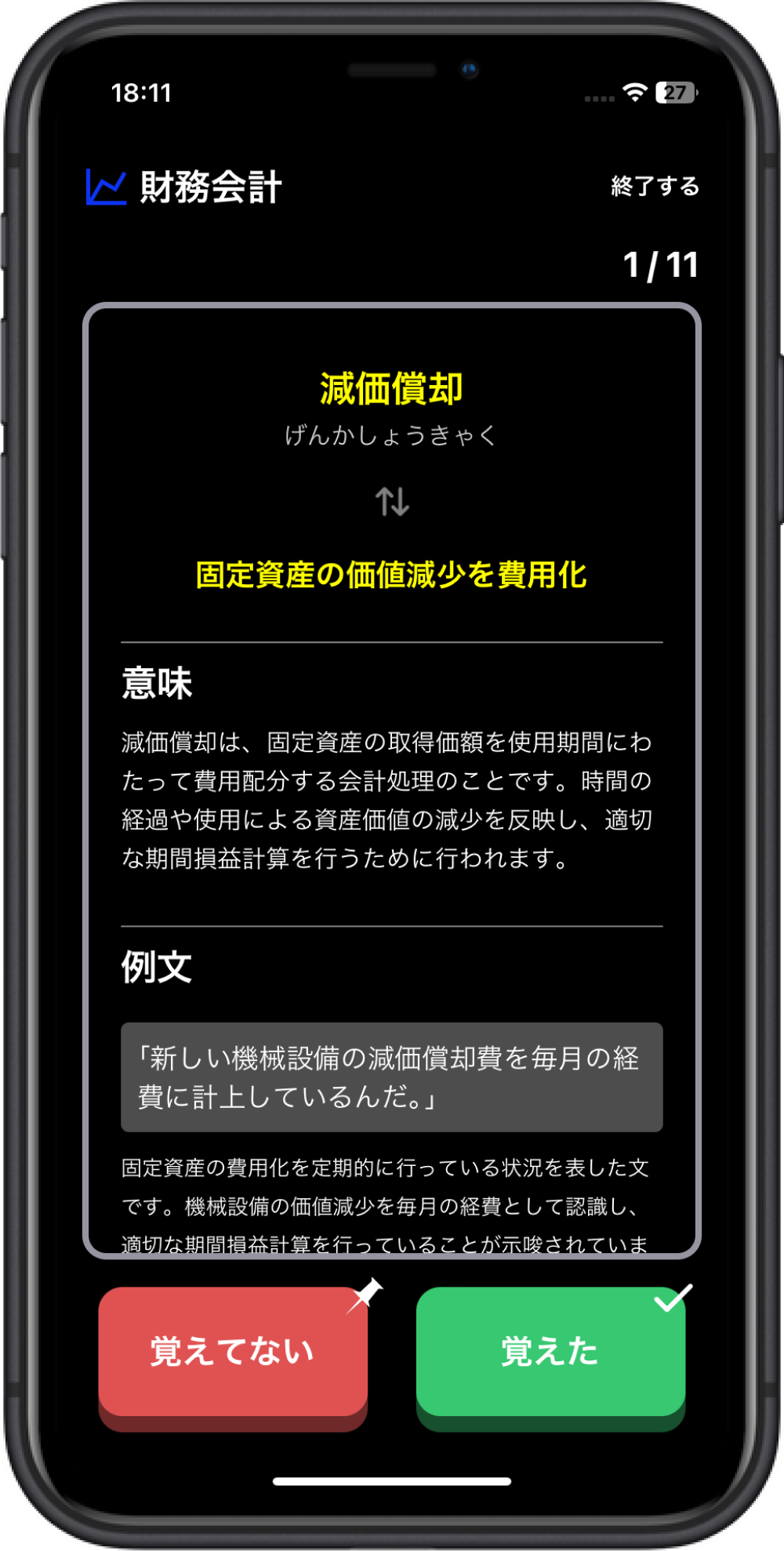 サンプルコードがあるから単語の使い方も学べる！